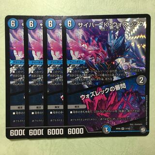 サイバー・k・ウォズレック ウォズレックの審問 4枚