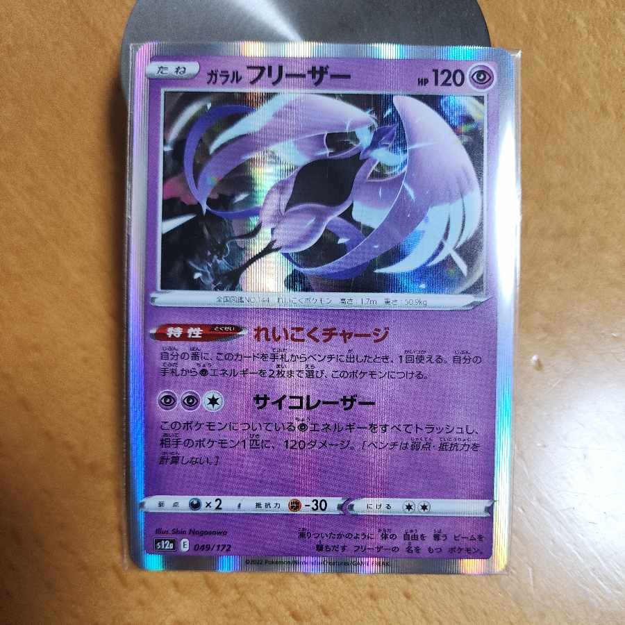 Galal Articuno (R spec.) 049/172