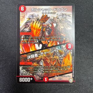Bolshack Dragon｜Decisive fighter/charger 27/75