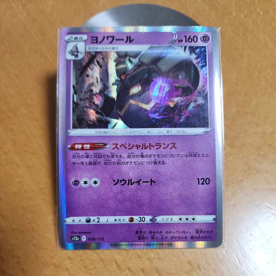 Dusknoir(R spec) 059/172