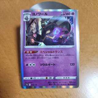 Dusknoir(R spec) 059/172