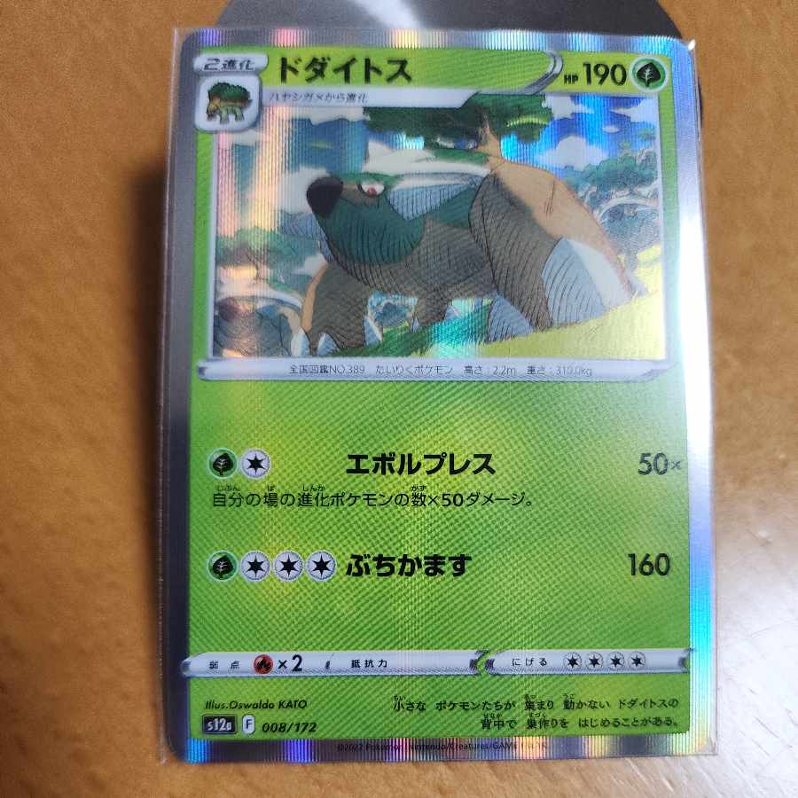 Torterra (R spec) 008/172