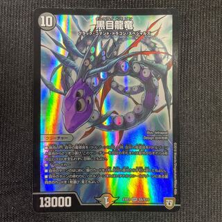 Black-eyed Dragon Dragon SR S5/S10