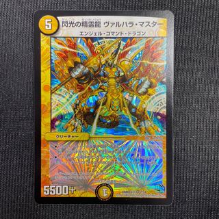Spirit Dragon of Flash Valhalla Master VR 2/54