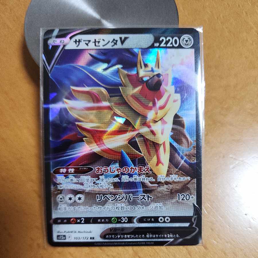 ZamazentaV RR 103/172