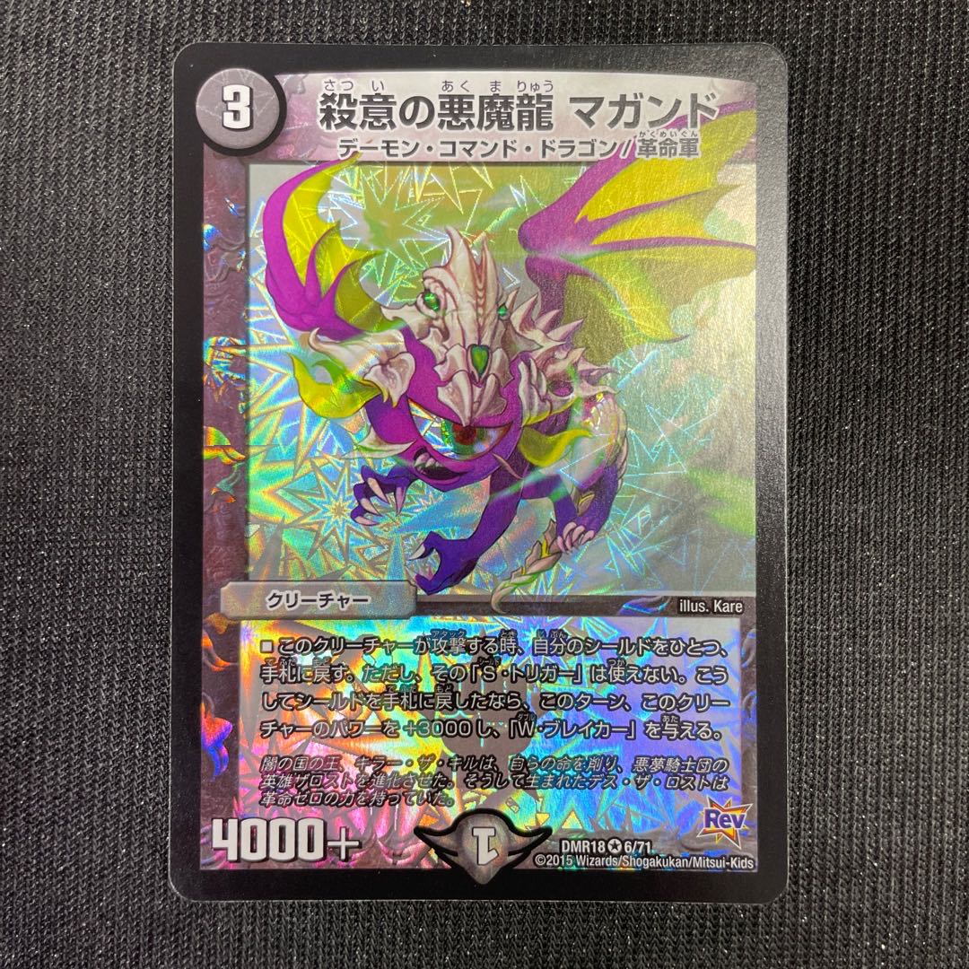 Darkness Magic Dragon Magando VR 6/71