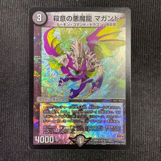Darkness Magic Dragon Magando VR 6/71