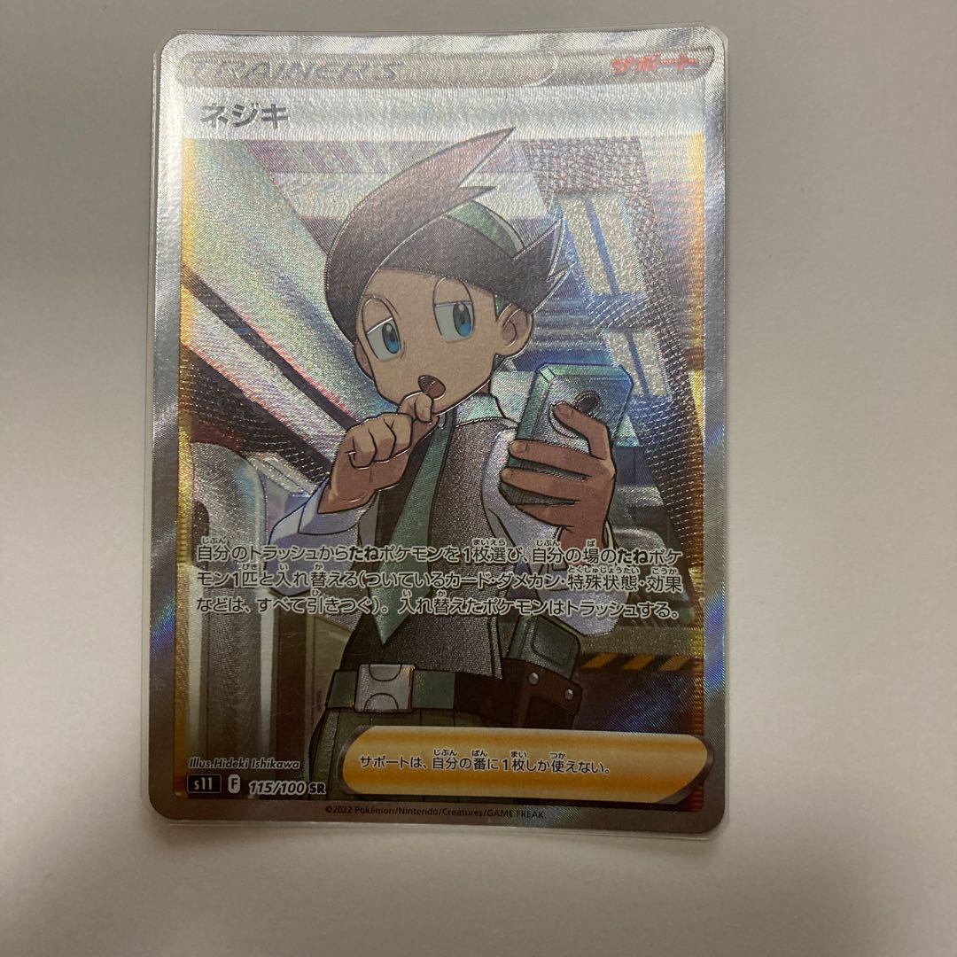 ネジキ SR 115/100