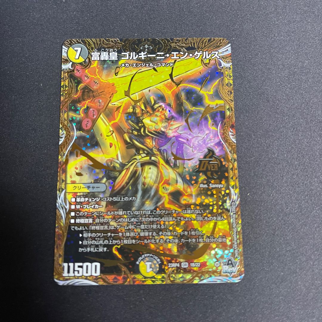 Emperor Tomodoro Gorgini En Gels (Secret SP Rare Spec.) OR 1B/22