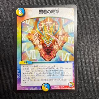 Sage's emblem R 24/74