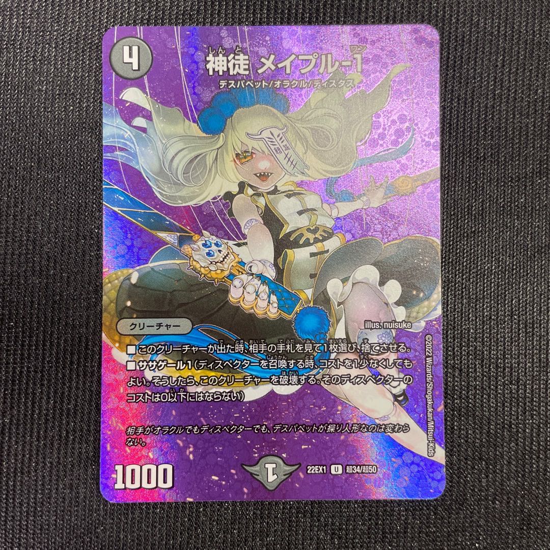 神徒 メイプル-1 U-foil 超34/超50 1枚