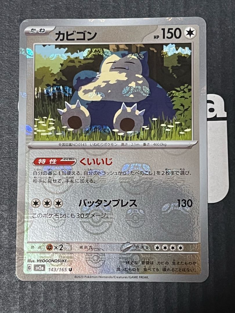 Snorlax (Master Ball pattern/mirror) U 143/165