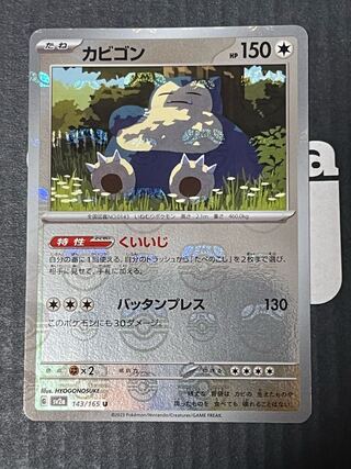 Snorlax (Master Ball pattern/mirror) U 143/165