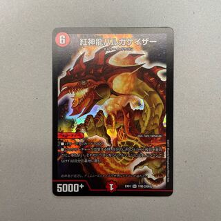Red God Dragon Bargagazer SR 7/80 [2003].