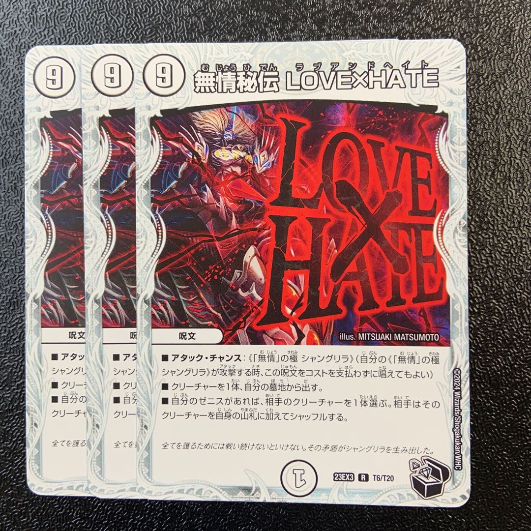 無情秘伝 LOVE×HATE(ゼニス黒トレジャー) R T6/T20