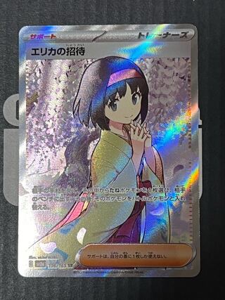 Invitation by Erika SR 196/165