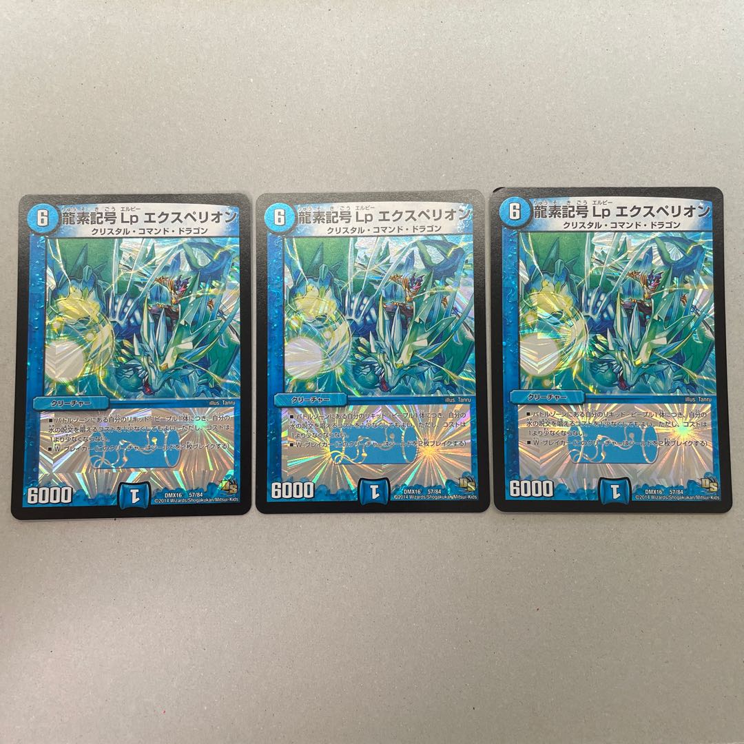 Dragon element symbol Lp Experion 57/84