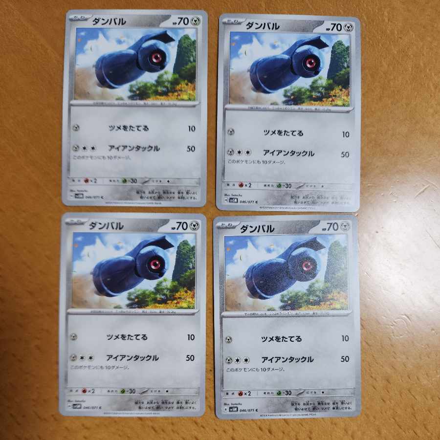 Beldum C 046/071 1枚