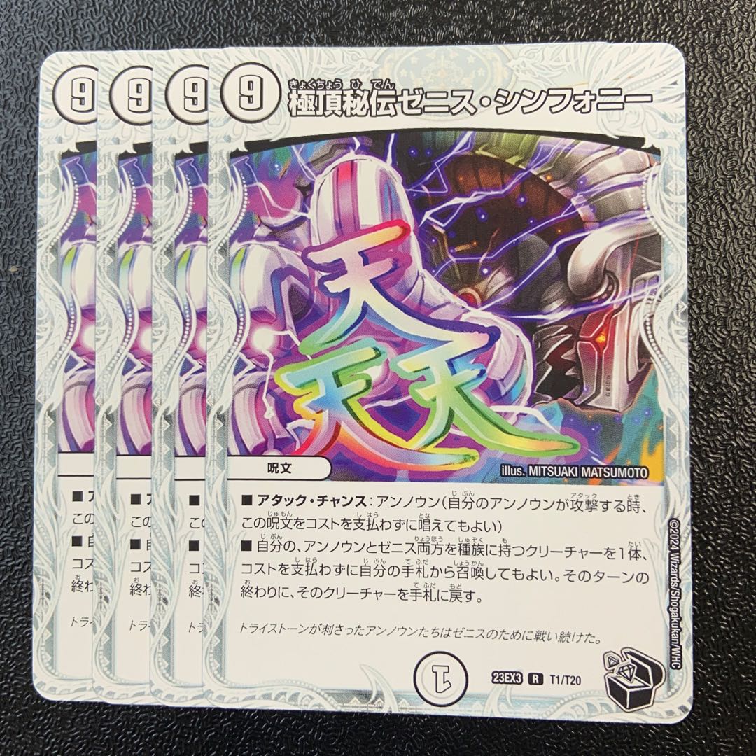 極頂秘伝ゼニス・シンフォニー(ゼニス黒トレジャー) R T1/T20の