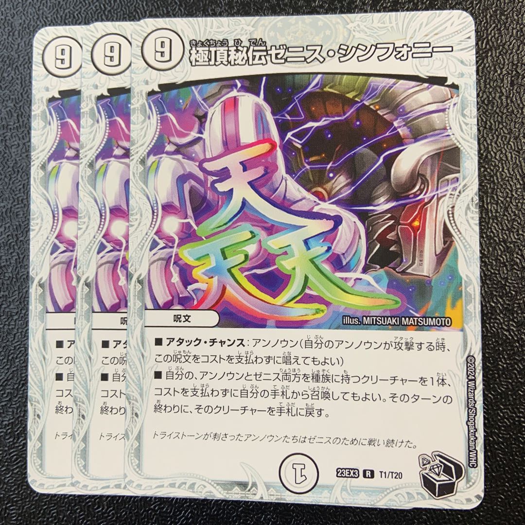 Kyokutei-Secret Zenith Symphony