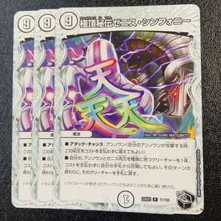 Kyokutei-Secret Zenith Symphony