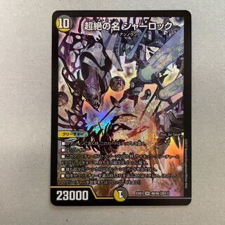 Psychic Exhausted Name Sherlock SR 48/80 [2011].