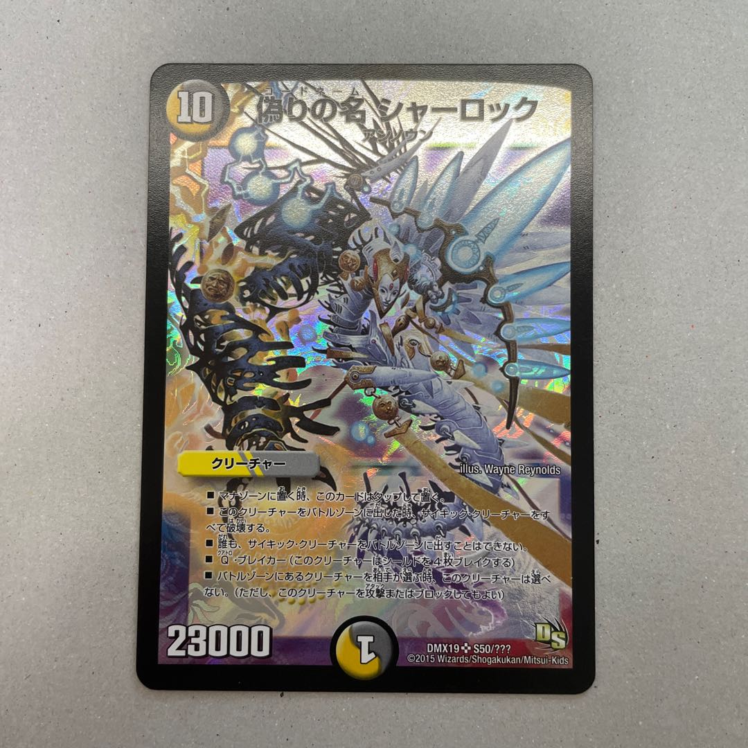 偽りの名 シャーロック SR S50/???