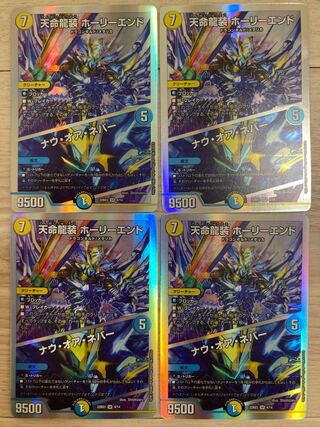 Tenmei Ryuzo Holy End/Now or Never SR S1/S12