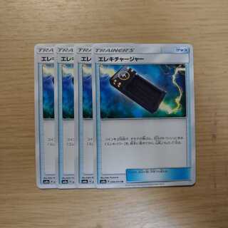 エレキチャージャー