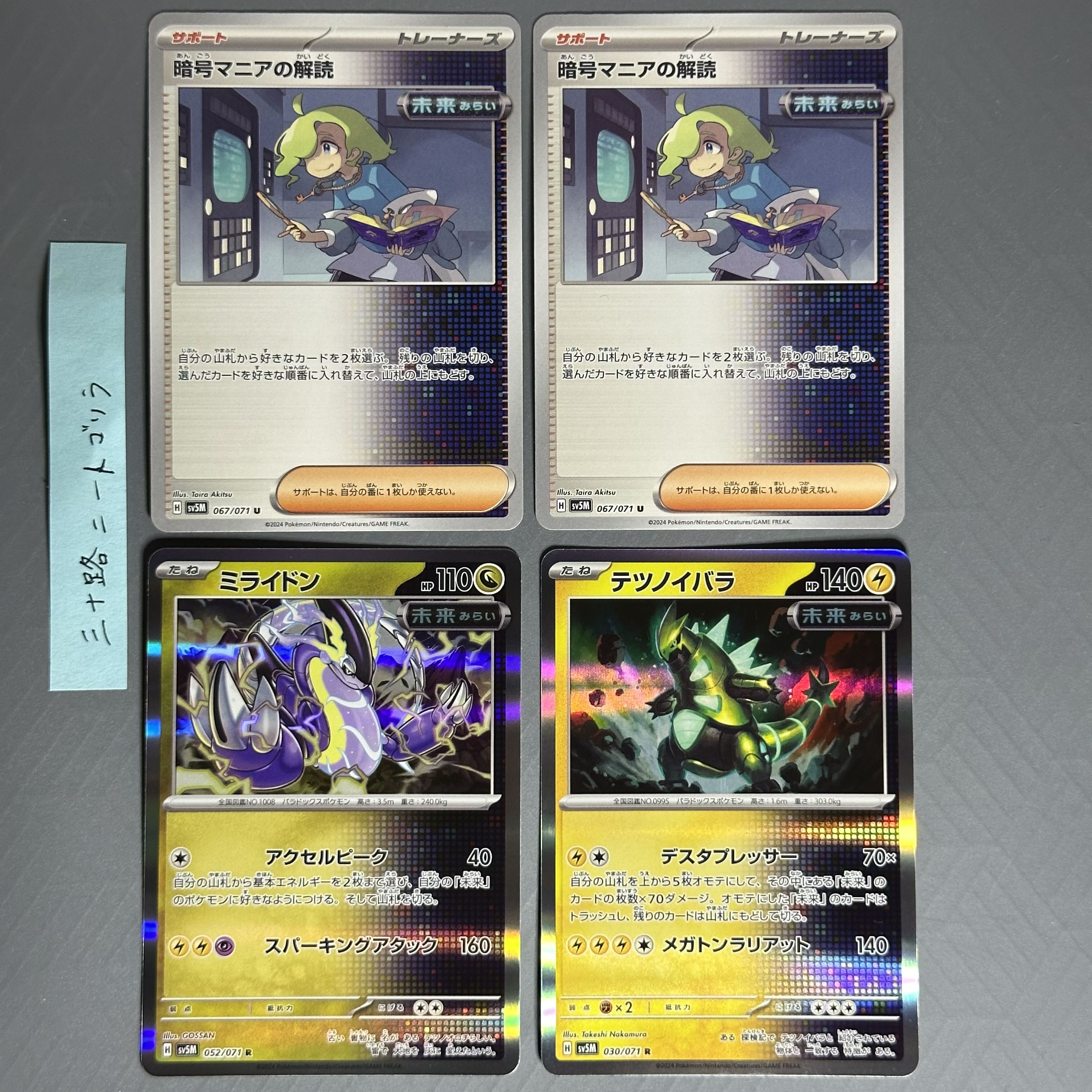 Deciphering cryptomania U 067/071