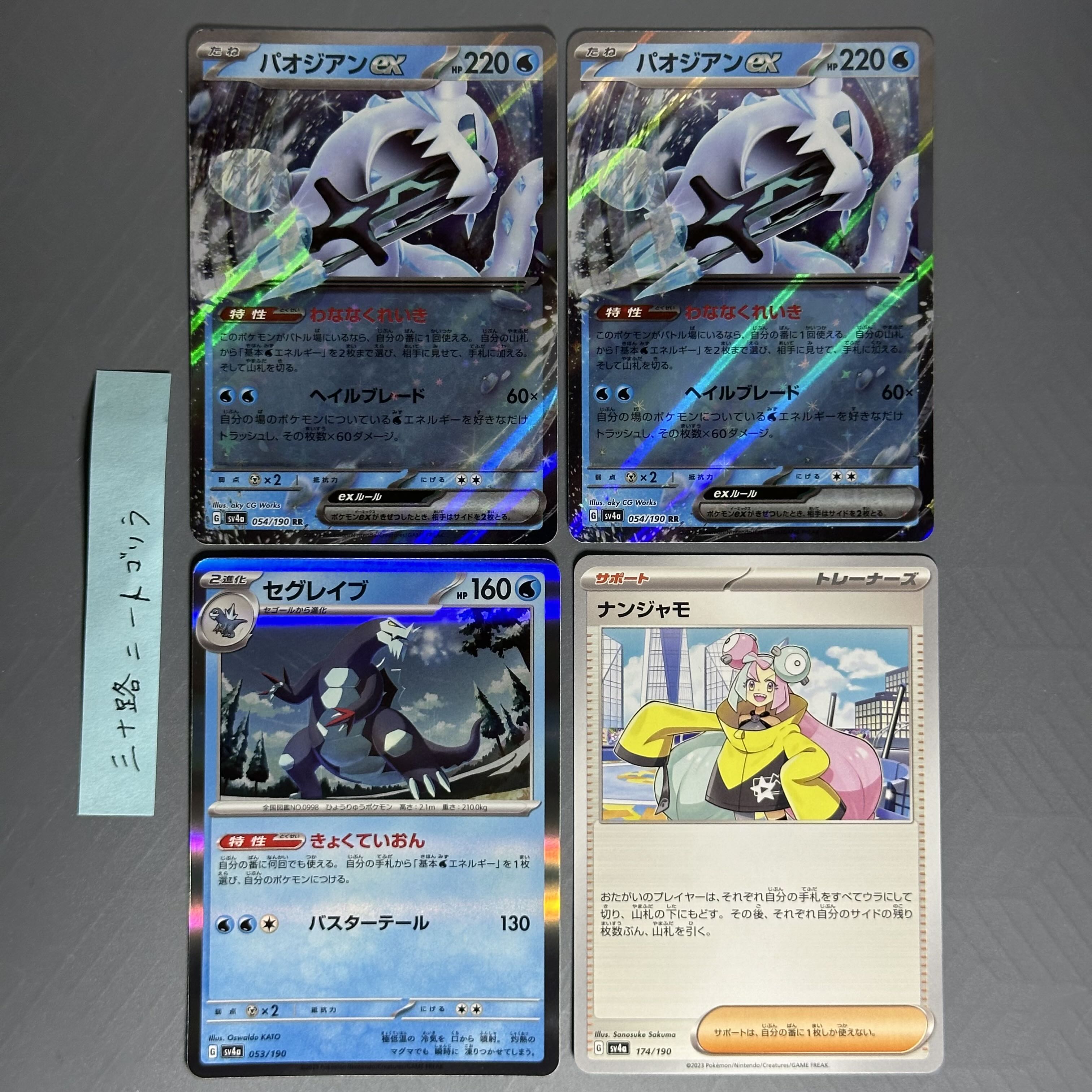 Paojian ex RR 054/190