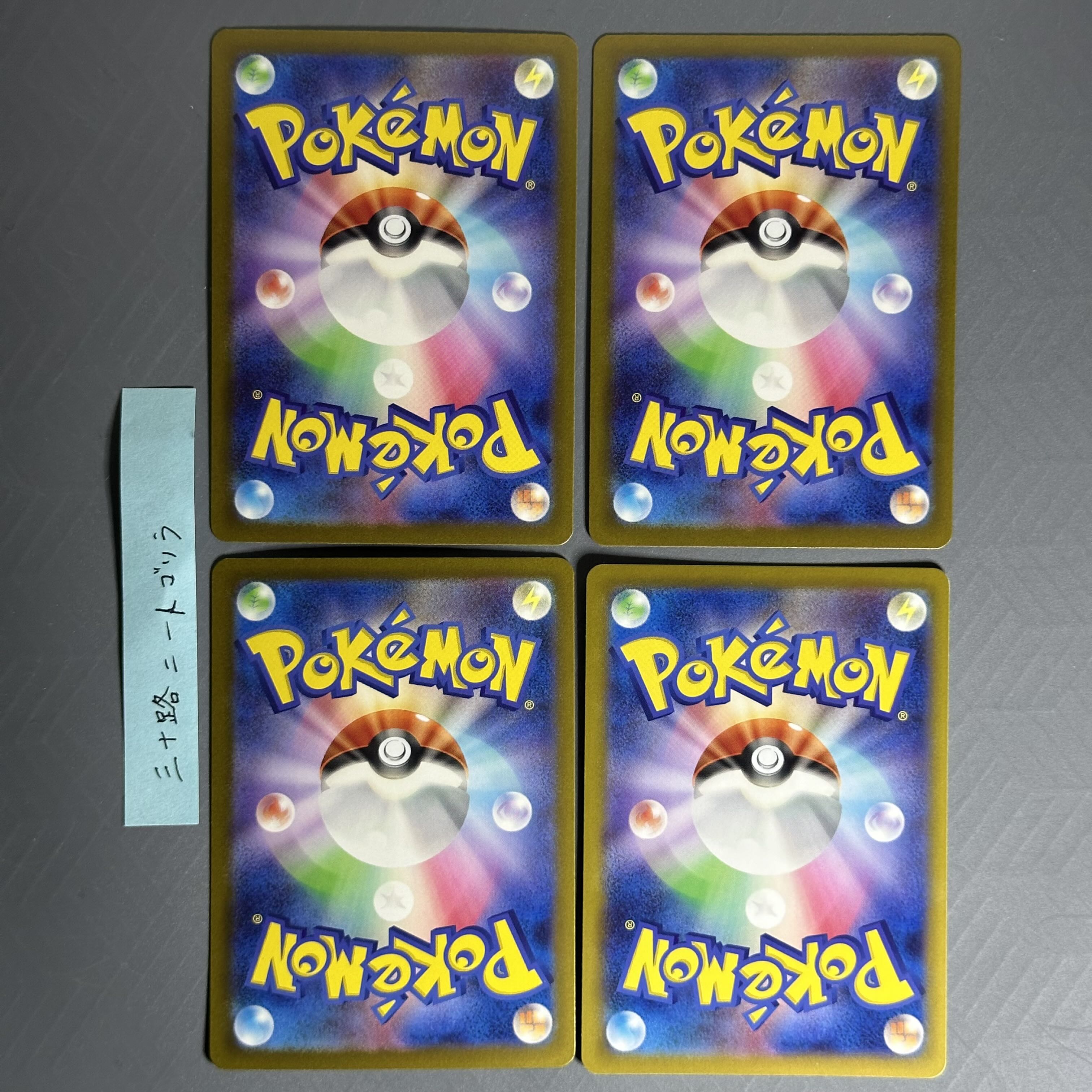 Paojian ex RR 054/190