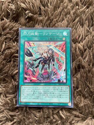 Flash Activation - Linkage Super Rare JP002