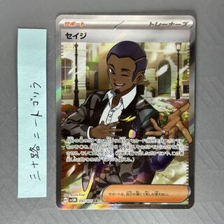 セイジ SR 091/071