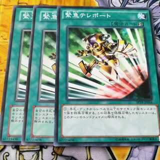 緊急テレポート　３枚