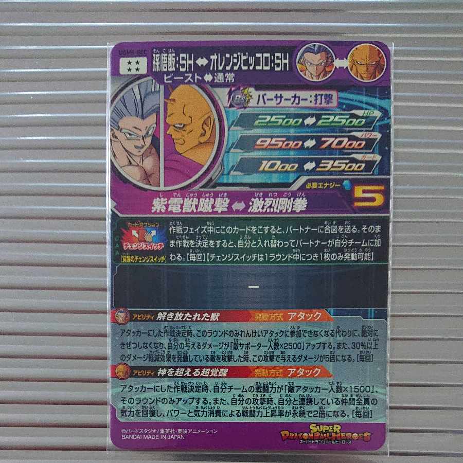 ugm5 sec son gohan:sh dragonball heroes super dragonball heroes