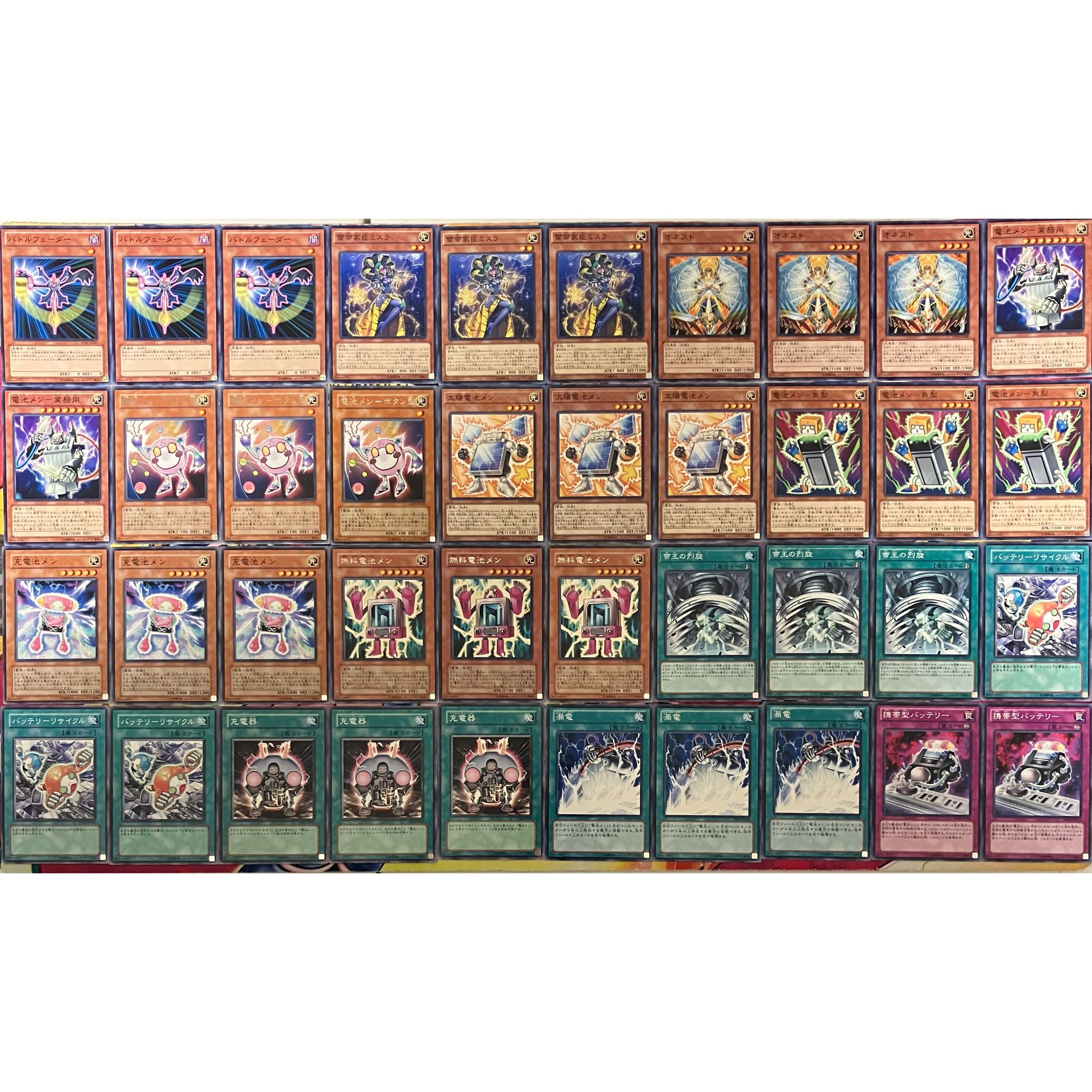 電池メンデッキ 遊戯王 No.1209