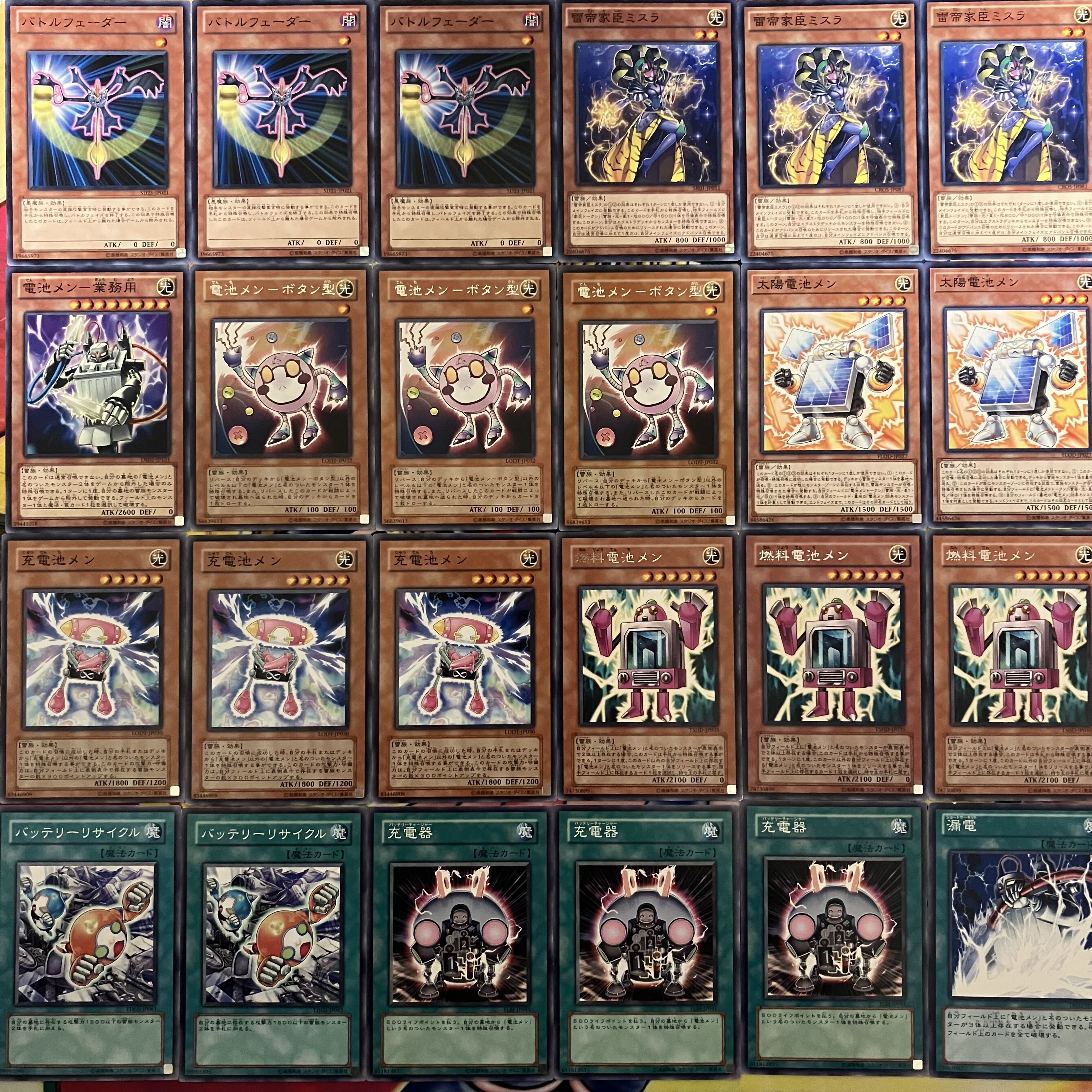 電池メンデッキ 遊戯王 No.1209