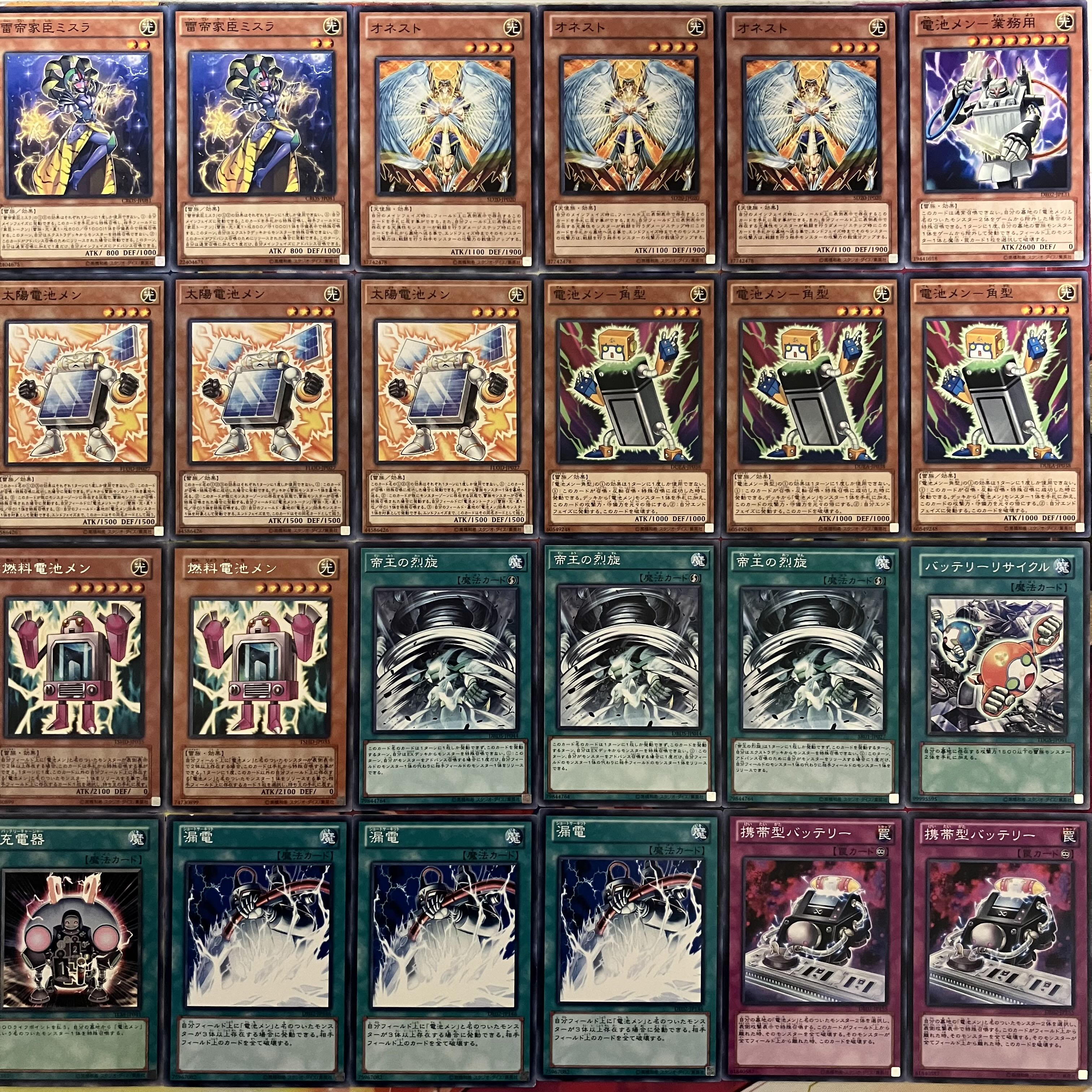 電池メンデッキ 遊戯王 No.1209