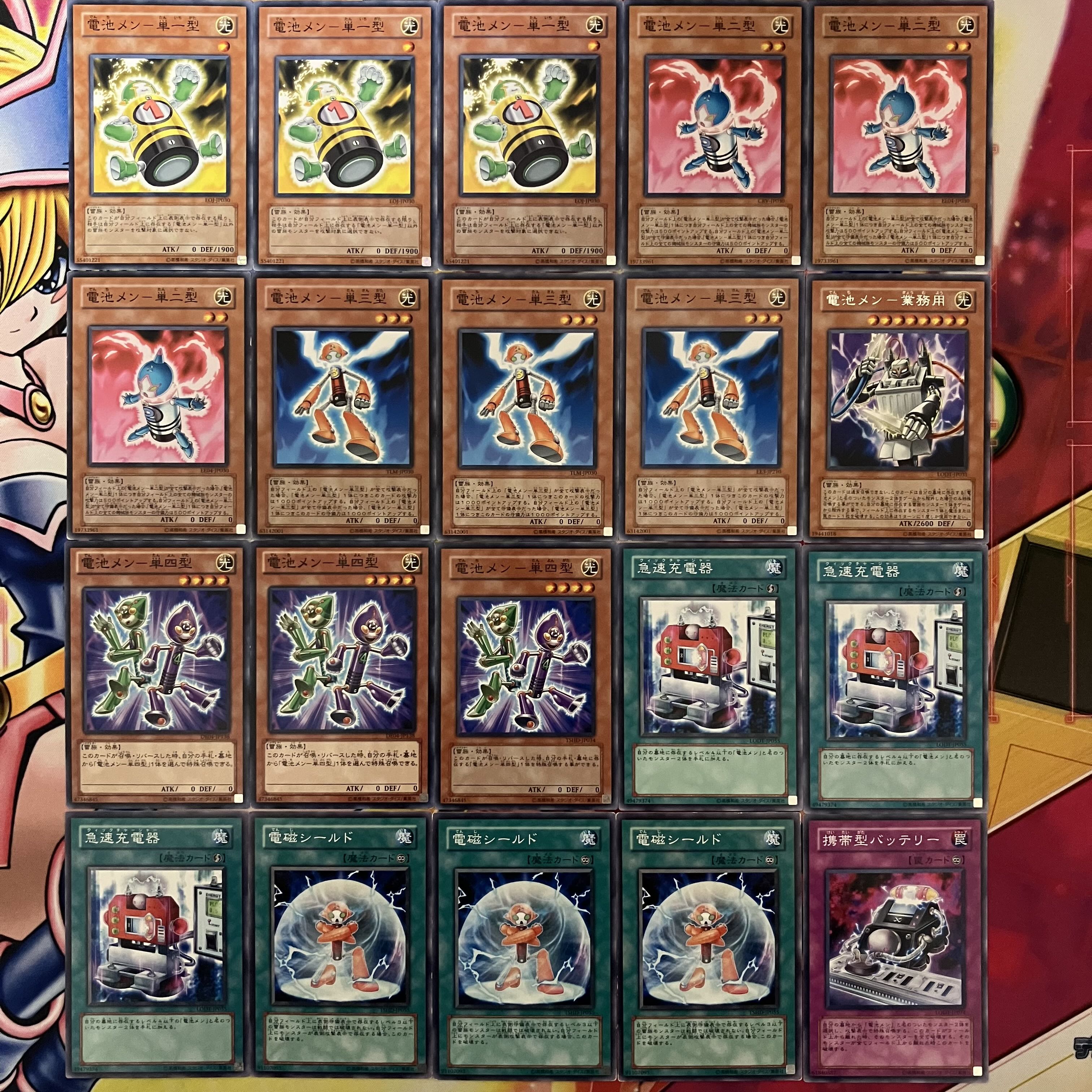 電池メンデッキ 遊戯王 No.1209