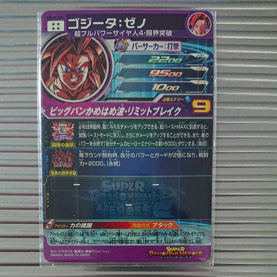 ugm6 sec gojita:xeno dragon ball heroes super dragon ball heroes