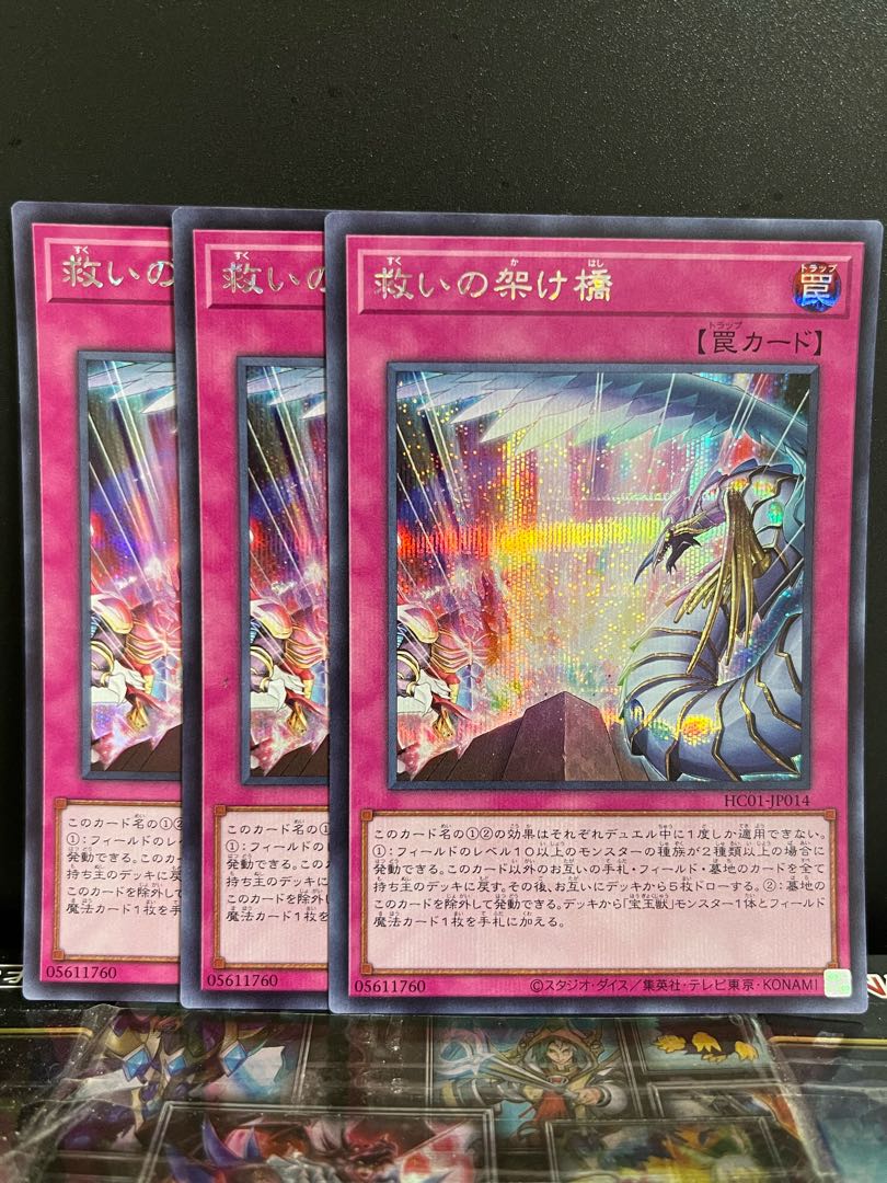 Yu-Gi-Oh Studio 8542 Bridges of Redeem Secret Rare JP014