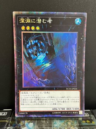 Yu-Gi-Oh Studio 8550 Abyss Dweller Collector's Rare JP024 1 copy