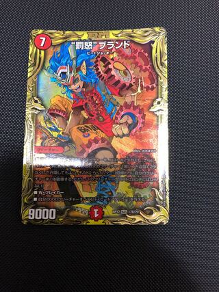 "Punishment Rage" brand (20th SP rare spec.) MAS 17B/20