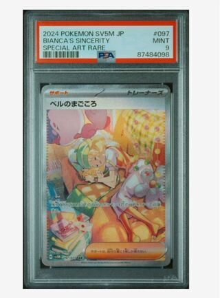 Bianca's SAR PSA9
