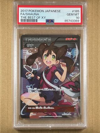ポケモンカード サナ PSA 10 PSA10】サナ(SR仕様) 185/171の通販 だごらん（844643483） | magi