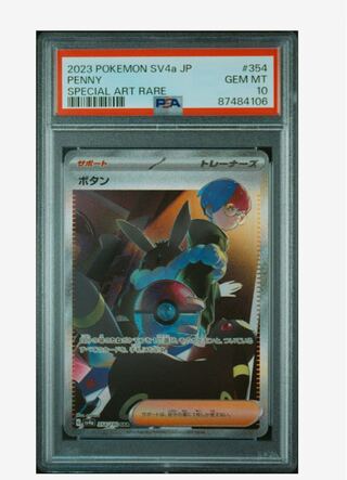 ボタンSAR　PSA10 ポケモンカード ポケカ PSA10鑑定済〕ボタン【SAR】{105/078}