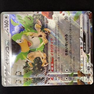 Ikirinko ex RR 154/190 Pokémon Card