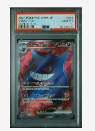 Gengar SR PSA10 Last 3 digits Zoro 111 (Used) （352419744