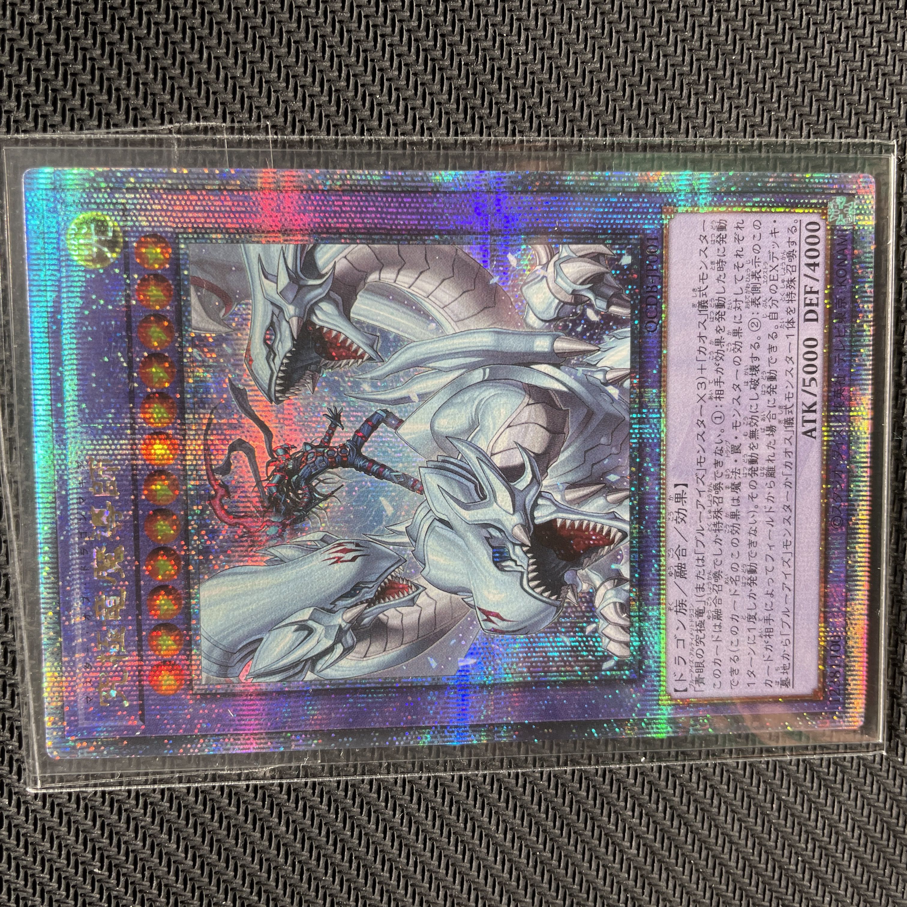 Ultimate Dragon Mage QCSE QCDB-JP001 1枚